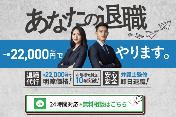 退職代行ヒトヤスミ