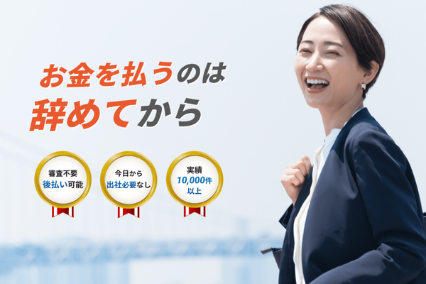 辞めるんです