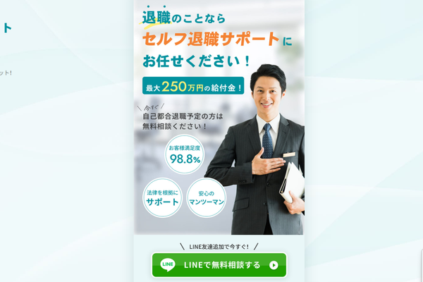 セルフ退職サポート