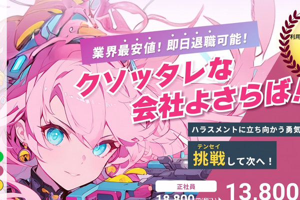 退職代行テンセイ
