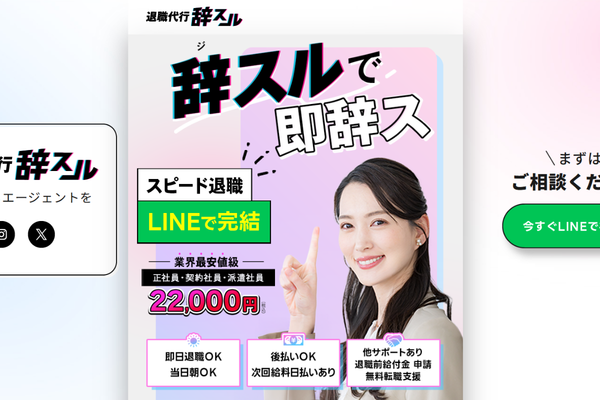 退職代行辞スル