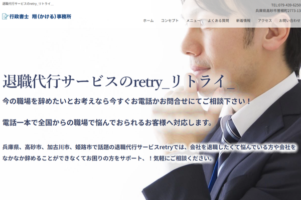 退職代行サービスのretry
