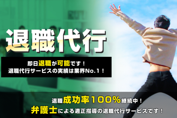 退職代行ニコイチ