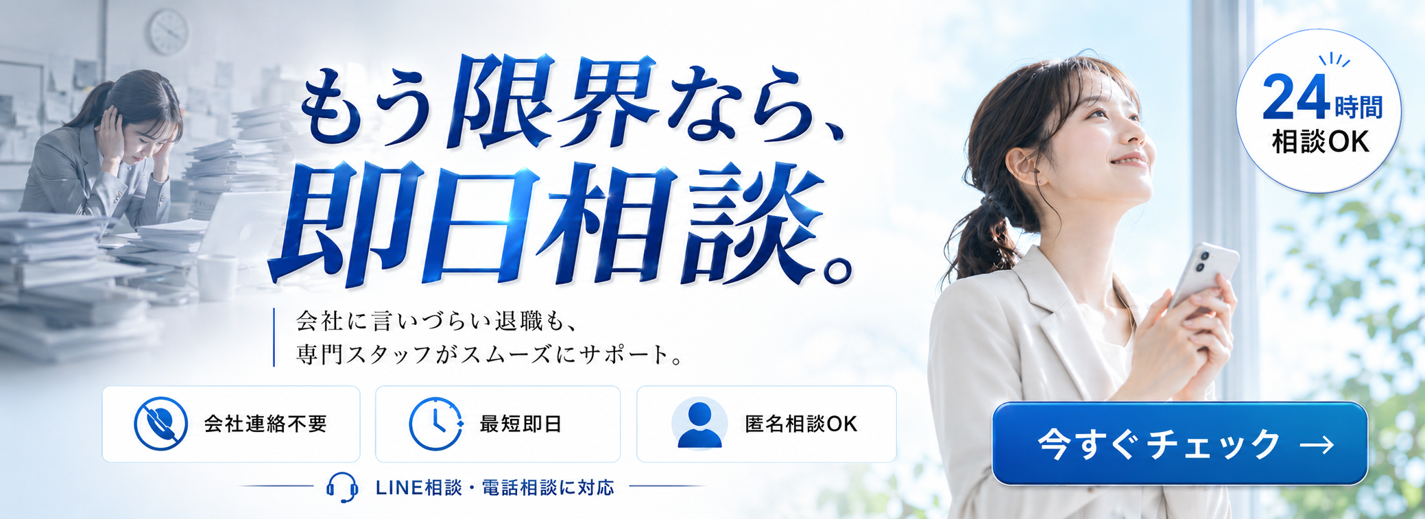 退職代行完全ガイド